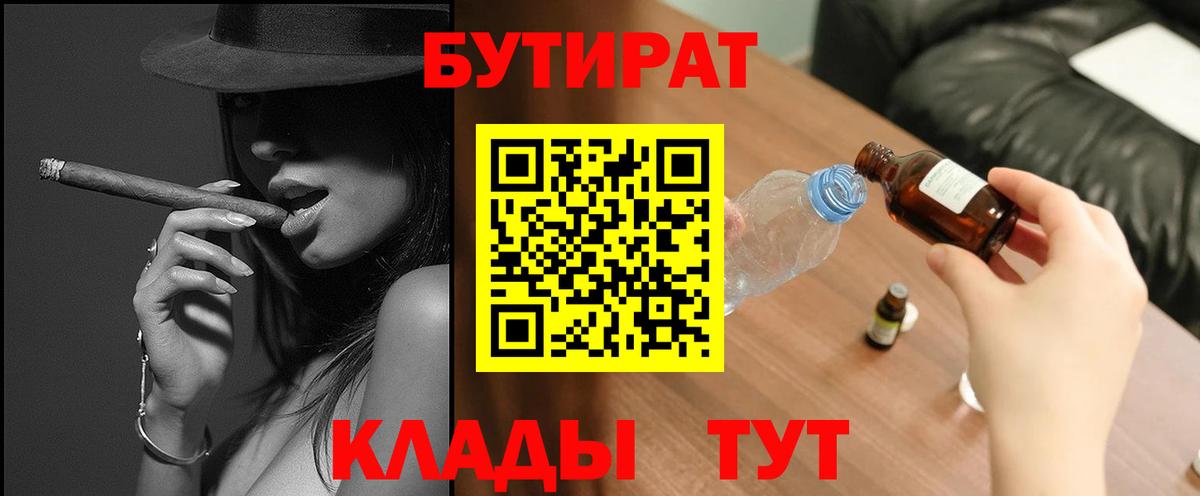 БУТИРАТ  БУТИРАТ BDO 33%  Вход с VPN  Мегион 