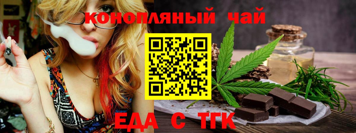 Еда ТГК конопля Мегион