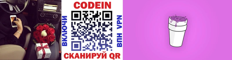 Кодеин Purple Drank Мегион