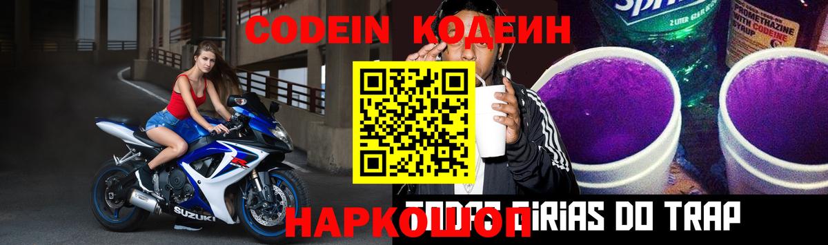 купить наркотик  Кодеин напиток Lean (лин)  Вход с VPN  Кодеин напиток Lean (лин)  Мегион 