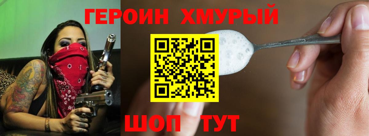 ГЕРОИН герыч Мегион