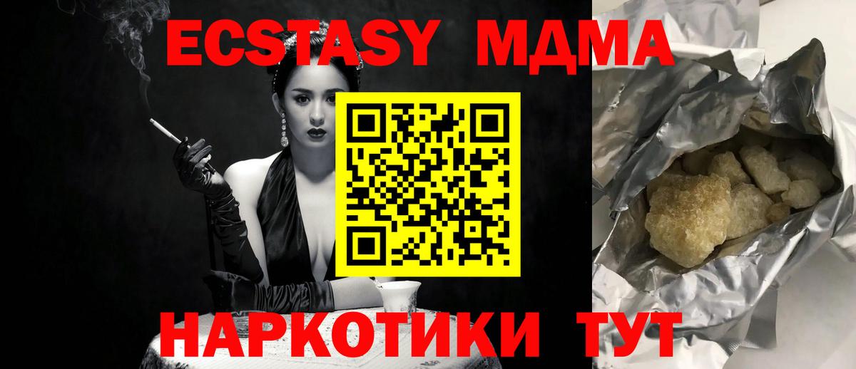 MDMA кристаллы Мегион